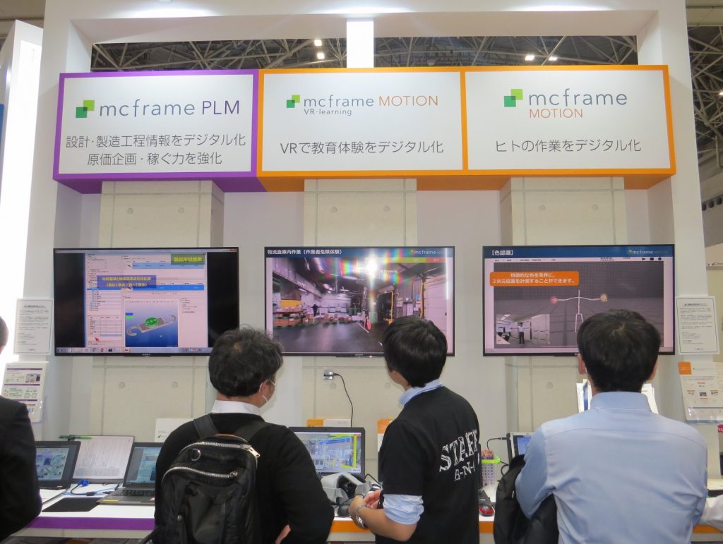 mcframe PLM 設計・製造工程情報をデジタル化　原価企画・稼ぐ力を強化　mcframe MOTION VR-leaning VRで教育体験をデジタル化　mcframe MOTION ヒトの作業をデジタル化